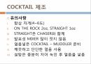식음료실무 칵테일 맥주 22페이지