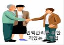 서비스강사 비지니스매너와 에티켓 9페이지