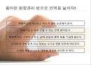 서비스강사 비지니스매너와 에티켓 17페이지