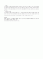 자신의 현재 심리적 문제점을 다양한 인간발달 이론적 관점과 발달과업 측면에서 분석해보고 사회복지 실천에서 가능한 문제해결방안 6페이지