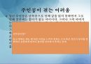 지상의별처럼 사회복지관점 영화감상문(장애인주인공 주의력결핍장애 ADHD 난독증)PPT 프레젠테이션 4페이지