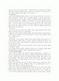 농약학) 살충제, 살균제, 제초제에 대하여  
 8페이지