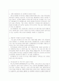 농정지원단 자기소개서) 농협협동조합중앙회 일반계약직 자소서와 면접질문리스트 2페이지