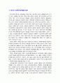 [사회복지정책론] 한국의 사회복지정책발달 방향을 기술하시오 4페이지