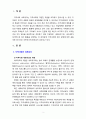 [지역사회복지론] 지역사회 네트워크에 대해 서술하시오 2페이지