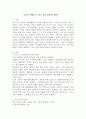 이혼을 예방할 수 있는 상담 방안에 대하여 2페이지