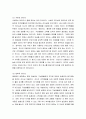 리더십 유형을 교제 중심으로 정리하고 본인이 지향하는 리더십에 대해 4페이지