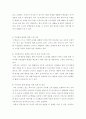 지역사회의 문제사정 및 해결방안 제시 - 자신이 거주하고 있는 지역 내의 가장 시급히 해결해야 할 생활과제를 객관적이고 과학적인 방법으로 파악 5페이지