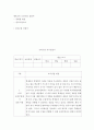 체육교육 모의수업 성찰지 학습계획서) 중학생 대상 골프수업 2페이지