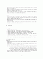 게슈탈트 치료 정리 6페이지