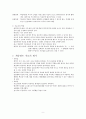 게슈탈트 치료 정리 9페이지