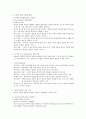 동양 심리치료와 자아초월 심리치료 정리 5페이지