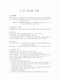 사고와 지능에 대하여 1페이지