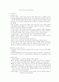 사고와 지능에 대하여 4페이지