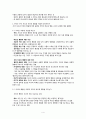 사회심리학에 대하여 4페이지