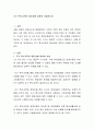 조기 특수교육의 필요성에 대하여 서술하시오 2페이지