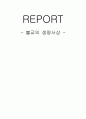 불교의 생명사상 생명론 생명관 1페이지
