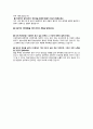대구한의대 간호학과 면접준비 4페이지