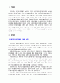 [사회복지정책론] 만약 우리나라가 복지국가라면 그 이유는 무엇인지 또 복지국가가 아니라고 생각한다면 그 이유는 무엇인지 복지국가의 기준을 제시하고 복지국가로의 발전을 위한 자신의 견해를 서술하시오 2페이지