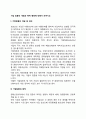 기업집중의 개념과 목적 형태에 대해서 논하시오 2페이지
