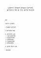 [근로자의 경영참여] 종업원의 참여경영 참여경영의 배경 및 유형 참여적 대안모색 1페이지