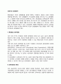 [근로자의 경영참여] 종업원의 참여경영 참여경영의 배경 및 유형 참여적 대안모색 2페이지