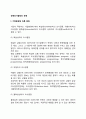 [경영의사결정의 유형] 기업환경에 따른 의사결정 의사결정의 성격에 따른 분류(사이몬) 의사결정의 수준에 따른 분류(앤소프) 2페이지