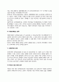 [경영관리] 조직화 과정의 원칙 4페이지