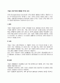 기업의 조직구조에 영향을 미치는 요인(전략 규모 환경 기술 조직문화가 경영조직에 미치는 영향) 2페이지