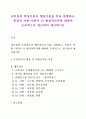 리더십의 특성이론과 행동이론을 비교 설명하고 본인은 어떤 이론이 더 현실적인지에 대하여 논리적으로 접근하여 제시하시오 1페이지