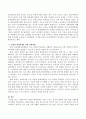장애유아의 비장애 형제자매가 지닐 수 있는 부정적 영향과 이를 위한 지원방법에 대하여 기술하시오 3페이지