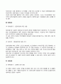 기업조직의 성장단계 기업성장의 5단계 과정 4페이지