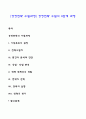 경영전략 수립과정 경영전략 수립의 8단계 과정 1페이지