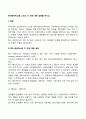 BCG 매트릭스를 그리고 각 칸에 대한 설명을 하시오 2페이지