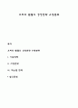 호퍼와 쉔델의 경영전략 유형분류 레포트 1페이지