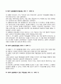 인간관계론을 태동시킨 계기가 된 호손 공장 실험의 내용을 고찰하고 이4가지 실험이 인간관계론에 어떠한 영향을 미치게 되었는가에 대하여 3페이지