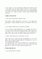 효과적인 통제시스템의 원칙 통제의 목적 성격 과정에 관한 원칙 3페이지