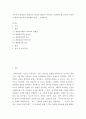 지금까지 존재하지 않았거나 관심의 대상이 아니었던 심리학의 한 분야를 전공과(수학과) 관심사와 관련해서 창안 소개하시오 2페이지