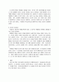 자신에게 가장 중요한 대인관계와 그 의미를 분석 여러 대인관계 중에서 가장 중요한 대인관계를 선정하여 관계의 특징 현재 나의 적응과 갈등에 미치는 영향 관계의 개선방안 5페이지
