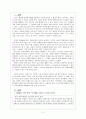 영화 드라마로 살펴본 가족복지 사례 및 과제 2페이지