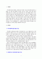 [지역사회복지론] 지역사회복지실천을 위한 사회복지사의 기술 중 임파워먼트기술에 대해 설명하고 지역사회복지실천을 위한 임파워먼트의 구체적인 사례를 찾아 제시하고 분석하시오 2페이지