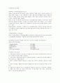 항공기 무게 중심CG 에 대하여 4페이지