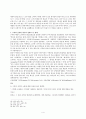 구약과 신약의 관계에 대하여 4페이지