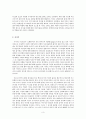 역사서 개론(하워드) 여호수아서 룻기 서평 3페이지