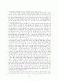 역사서 개론(하워드) 여호수아서 룻기 서평 4페이지