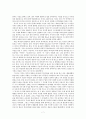 역사서 개론(하워드) 여호수아서 룻기 서평 7페이지