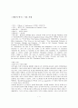 예언서 연구_반 게메렌(4p) 1페이지