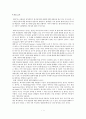 오경개론 레위기(빅터해밀턴) 서평 2페이지