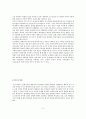 오경개론 민수기(빅터해밀턴) 서평 6페이지