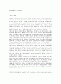 오경개론 창세기(빅터해밀턴) 서평 6페이지